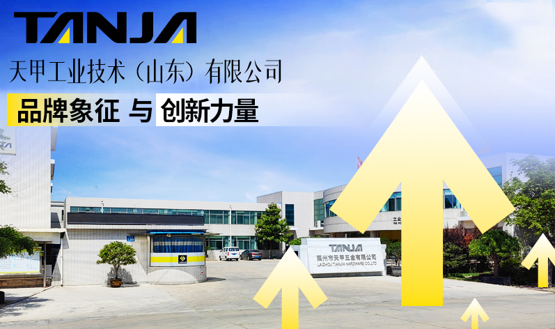 天甲工业技术（山东）有限公司的品牌象征与创新力量